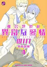 Reading Manga Shiina Kyouju no Ijou na Aijou