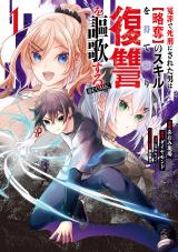 Reading Manga Enzai de Shikei ni Sareta Otoko wa [Ryakudatsu] no Skill wo Ete Yomigaeri Fukushuu wo Ouka suru