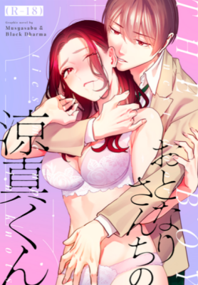 Reading Manga Otonari-san Chino Ryoma-kun -Otto no Inuma ni Otoko o Ie ni Ageru Nante-