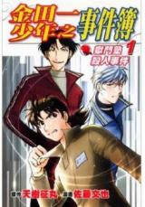 Reading Manga Kindaichi Shounen no Jikenbo - Gokumonjuku Satsujin Jiken