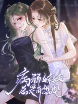 Reading Manhua Bingruo Meimei Zong Shi Xiao Xiang Wo