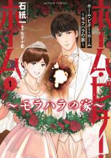 Reading Manga Home Bitter Home ~Morahara no Ie~