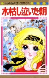 Reading Manga Kogarashi Naita Asa