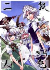 Reading Manga Touhou dj - Giniro Futari