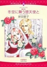 Reading Manga Kabe no Hana - Fuyuzora ni mau tenshi to