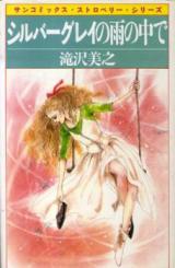 Reading Manga Silver Gray no Ame no Naka de