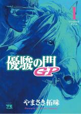 Reading Manga Yuushun no Mon GP