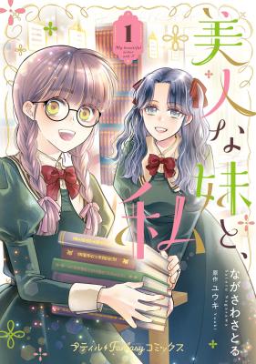 Reading Manga Bijin na Imouto to, Watashi
