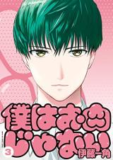 Reading Manga Boku wa Oniku janai