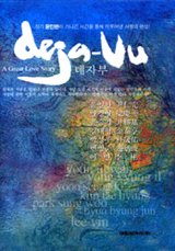 Reading Manhwa Déjà-vu