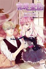 Reading Manhua Evolution of a Perfect Hubby