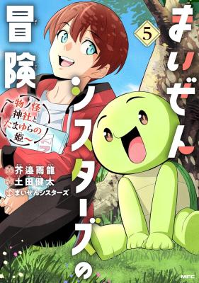 Reading Manga Maizen Sisters no Bouken - Mononokai Jinja to Tamayura no Hime