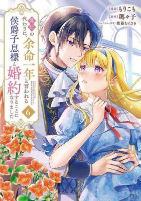 Reading Manga Ane no Kawari ni, Yomei Ichinen to Iwareru Koushaku Shisoku-sama to Kon'yaku Suru Koto ni Narimashita