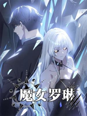 Reading Manhua Mo Nv Luo Lin