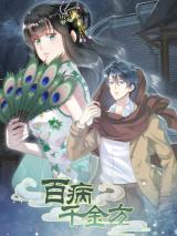 Reading Manhua Bai Bing Qian Jin Fang