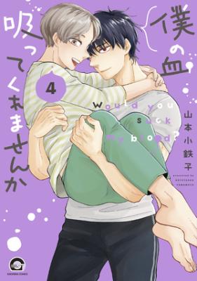 Reading Manga Boku no Chi Sutte Kuremasen ka