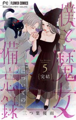 Reading Manga Boku to Majo ni Tsuite no Bibouroku