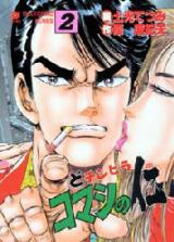 Reading Manga Do Chinpira: Komashi no Jin