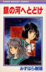 Reading Manga Gin no Kawa e Todoke