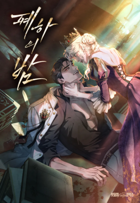 Reading Manhwa Her Majesty's Night