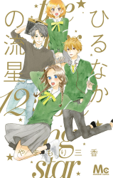 Reading Manga Hirunaka no Ryuusei