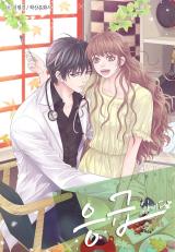 Reading Manhwa It's an Emergency♡