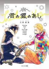 Reading Manga Kimi no Gin no Ashi