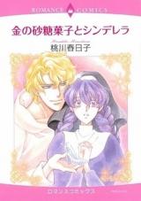 Reading Manga Kin no Satougashi to Cinderella