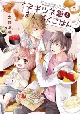 Reading Manga Kogitsune gin to mampuku gohan