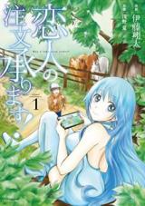 Reading Manga Koibito no Chuumon Uketamawarimasu!