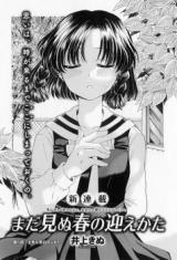 Reading Manga Mada Minu Haru no Mukaekata