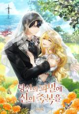 Reading Manhwa May God Bless Your Demise