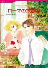 Reading Manga Rome no Hirouen (ITOU Mon)