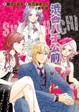 Reading Manga Shibuya Hachiko Mae - Another Side