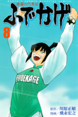 Reading Manga Shura no Mon Iden - Fudekage