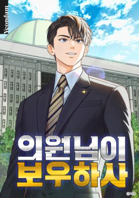 Reading Manhwa The Congressman Sends My Condolences