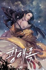Reading Manga Those Conquered By Love (Novel)