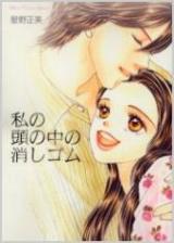 Reading Manga Watashi no Atama no Nakano Keshigomu