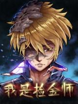 Reading Manhua Wo Shi Jian Jin Shi