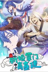 Reading Manhua Xinhun Zhang Men Gao Jijian