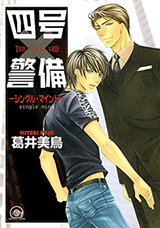 Reading Manga Yongou x Keibi