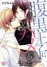 Reading Manga Haraguro Ouji ni Hameraremashita.