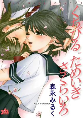 Reading Manga Kuchibiru Tameiki Sakurairo