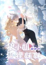 Reading Manhua Lang Xiaojie He Ta De Huli Meimei