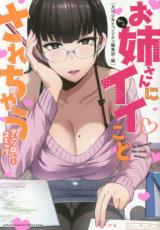 Reading Manga Oneesan ni Ii Koto Sarechau Anthology Comic