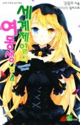 Reading Manga Sekai Ichi no Imouto-sama (Novel)