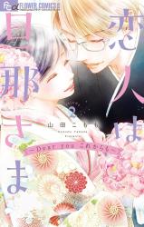 Reading Manga Koibito wa Danna-sama - Dear You Kore kara mo