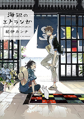 Reading Manga Umibe no Étranger