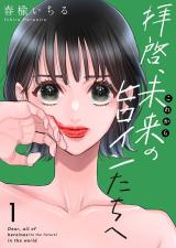 Reading Manga Haikei, Kore kara no Heroine-tachi e