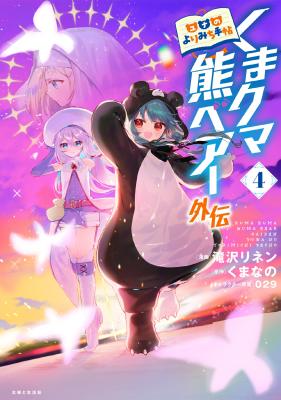 Reading Manga Kuma Kuma Kuma Bear Gaiden - Yuna no Yori Michi Techou